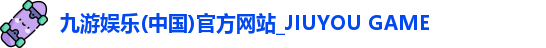 九游娱乐