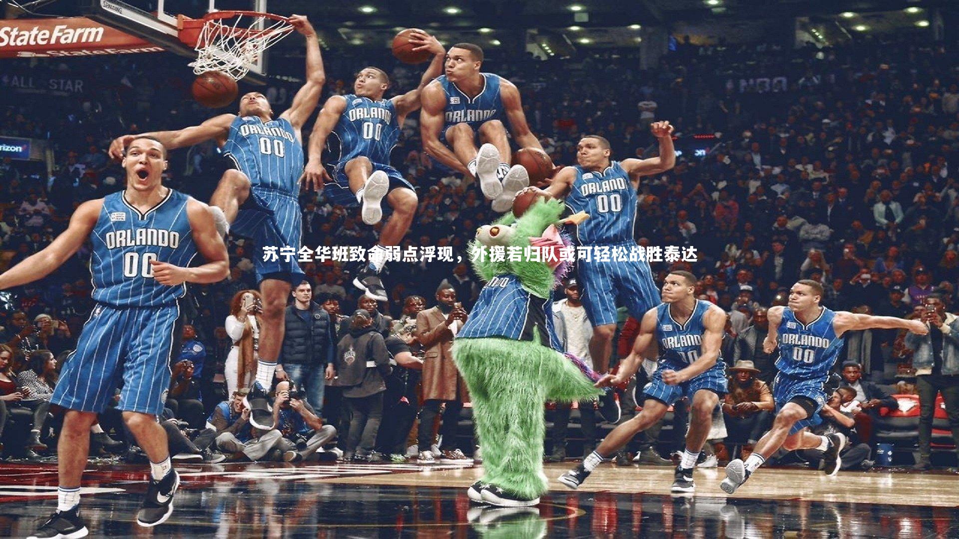 苏宁全华班致命弱点浮现,外援若归队或可轻松战胜泰达
